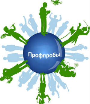 профпробы (1).PNG